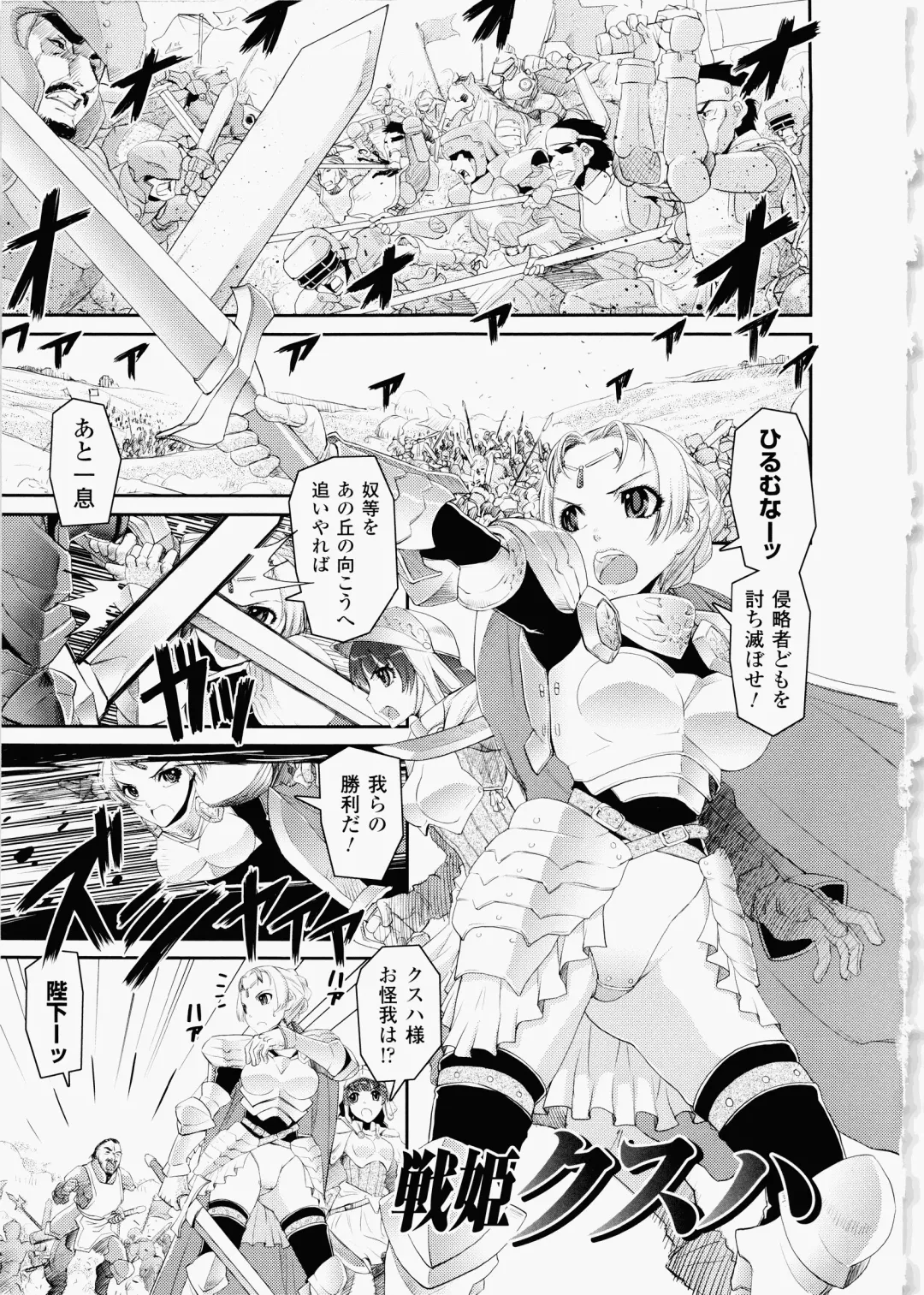 [Shinama - Shin Fuzen] Ochiru Toushin - Fallen Valkyrie Fhentai - Page 91