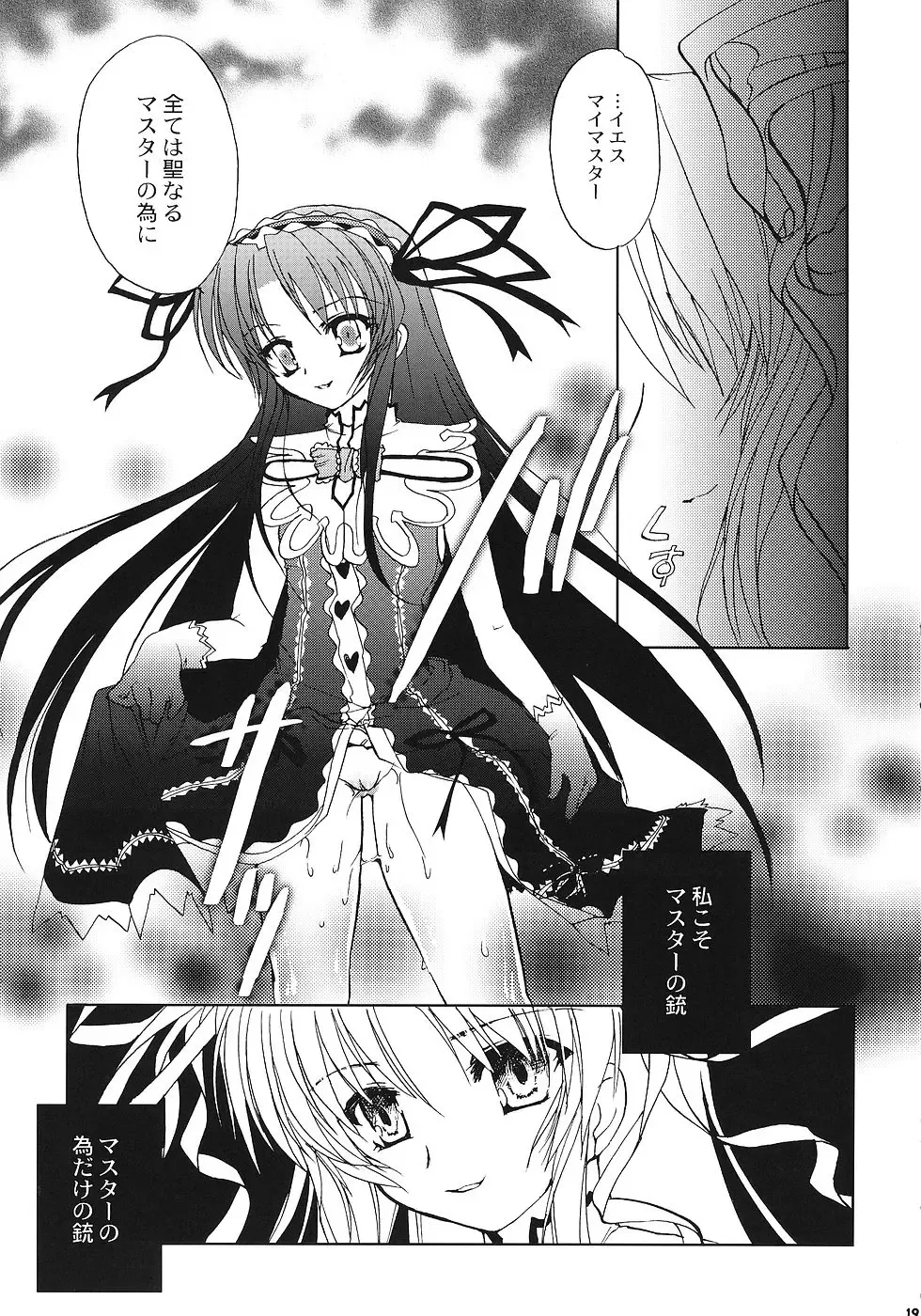 [Narita Riuku] Chi to Koutetsu Fhentai - Page 18