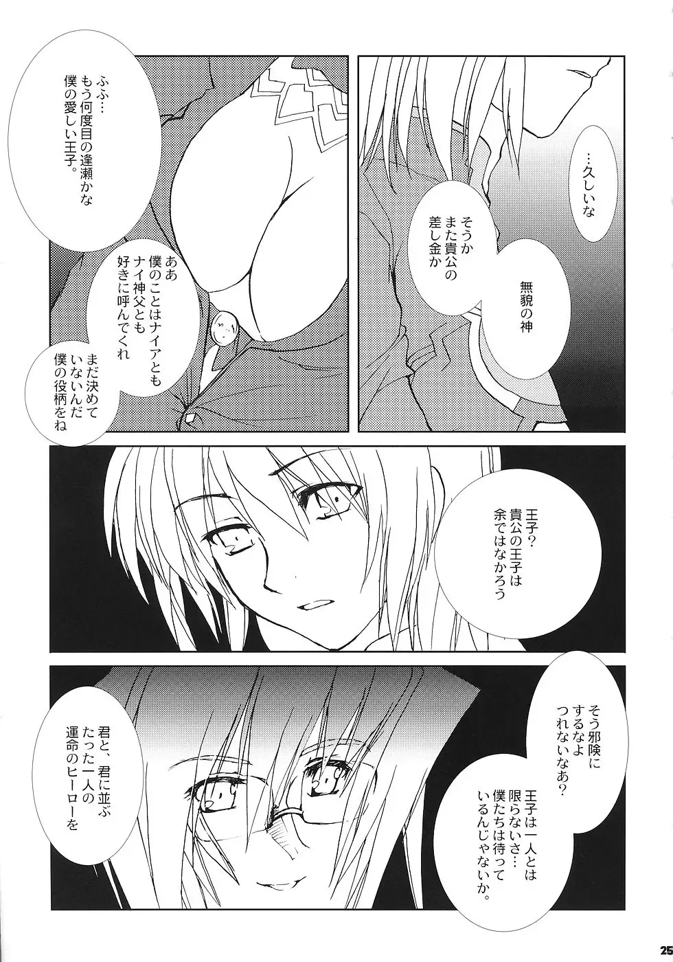 [Narita Riuku] Chi to Koutetsu Fhentai - Page 24
