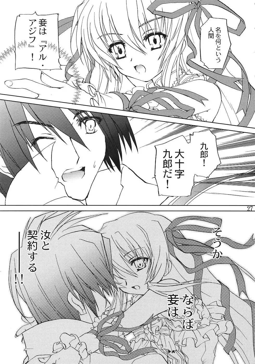 [Narita Riuku] Chi to Koutetsu Fhentai - Page 26