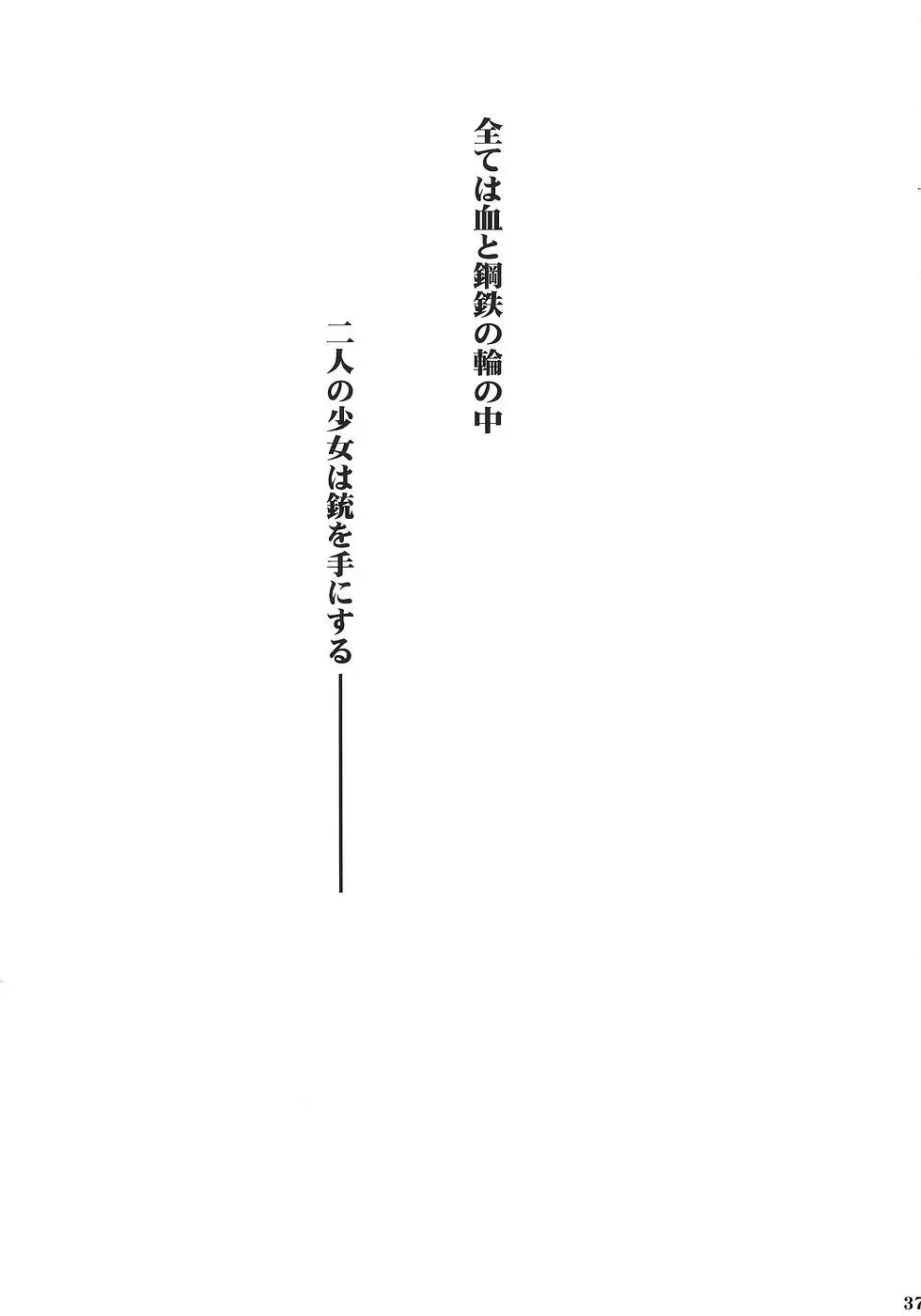 [Narita Riuku] Chi to Koutetsu Fhentai - Page 36