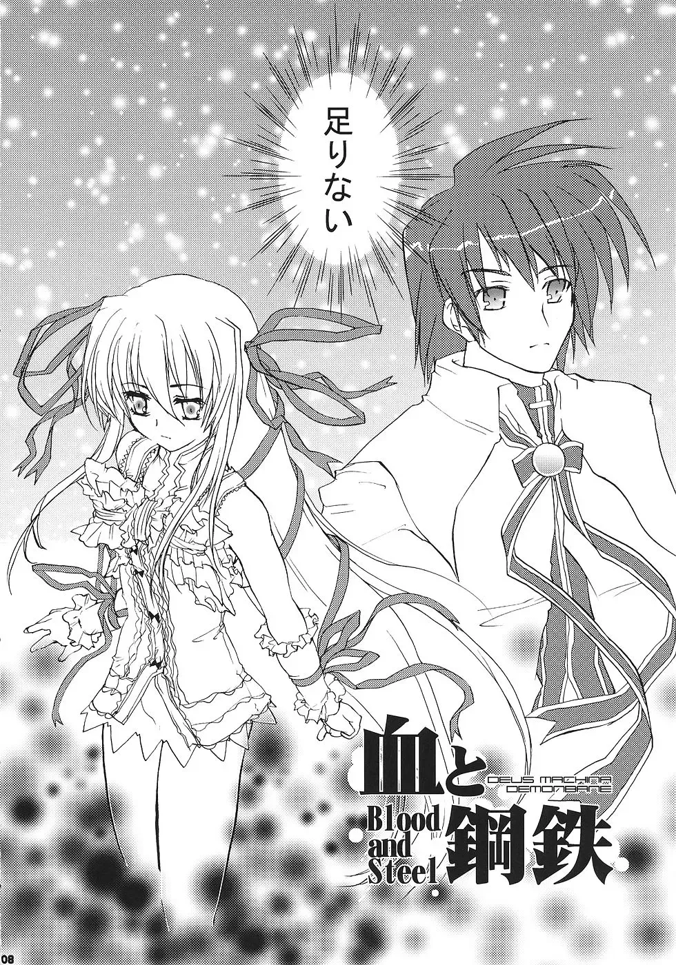 [Narita Riuku] Chi to Koutetsu Fhentai - Page 7