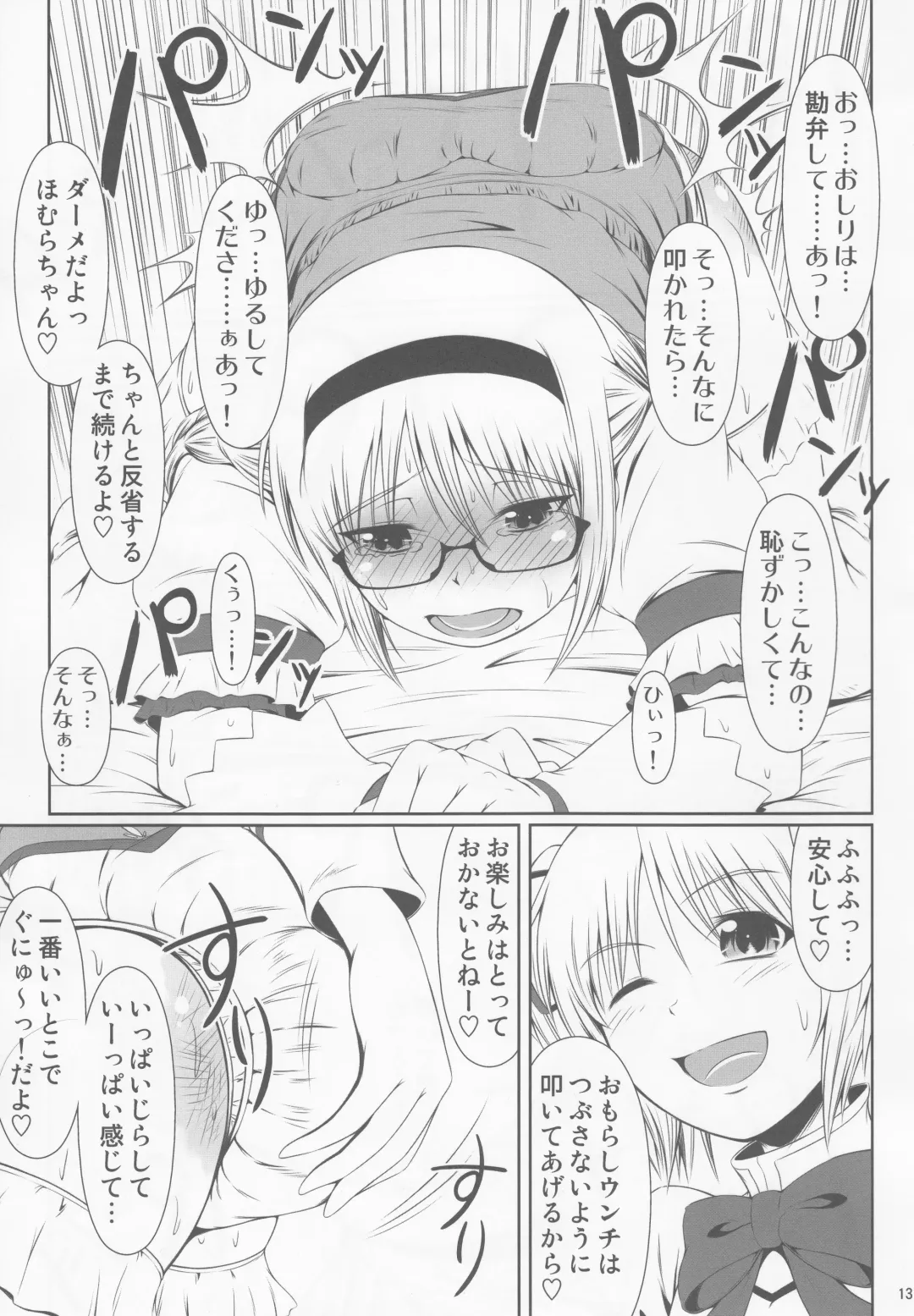 [Mikuni Atsuko] OM HM++ Fhentai - Page 12