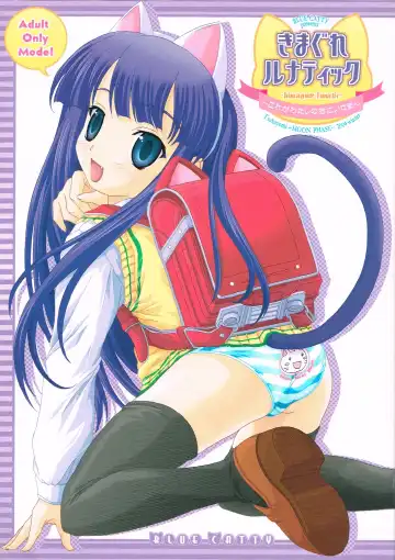 Read [Map] Kimagure Lunatic - Fhentai