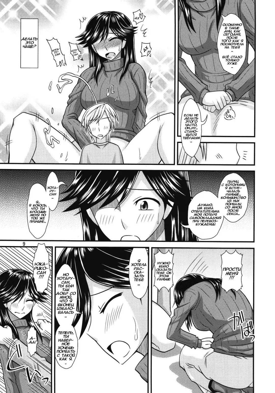 [Kurenai Yuuji] Futanari no Kanojo to Ichaicha Suru Hanashi Fhentai - Page 9