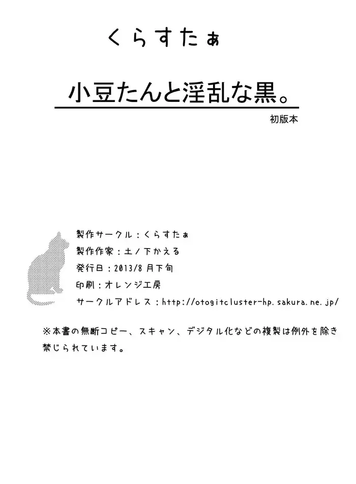 [Tsuchinoshita Kaeru] Azuki-tan to Inran na Kuro. | Azuka-tan and the Pervy Kuro Fhentai - Page 17