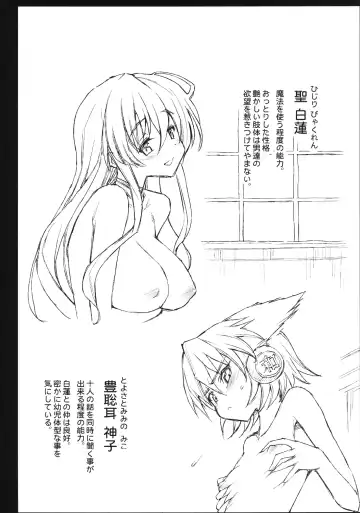 [Ma-kurou] Hijiri Byakuren to Miko, Soap ni Shizumu Fhentai - Page 4