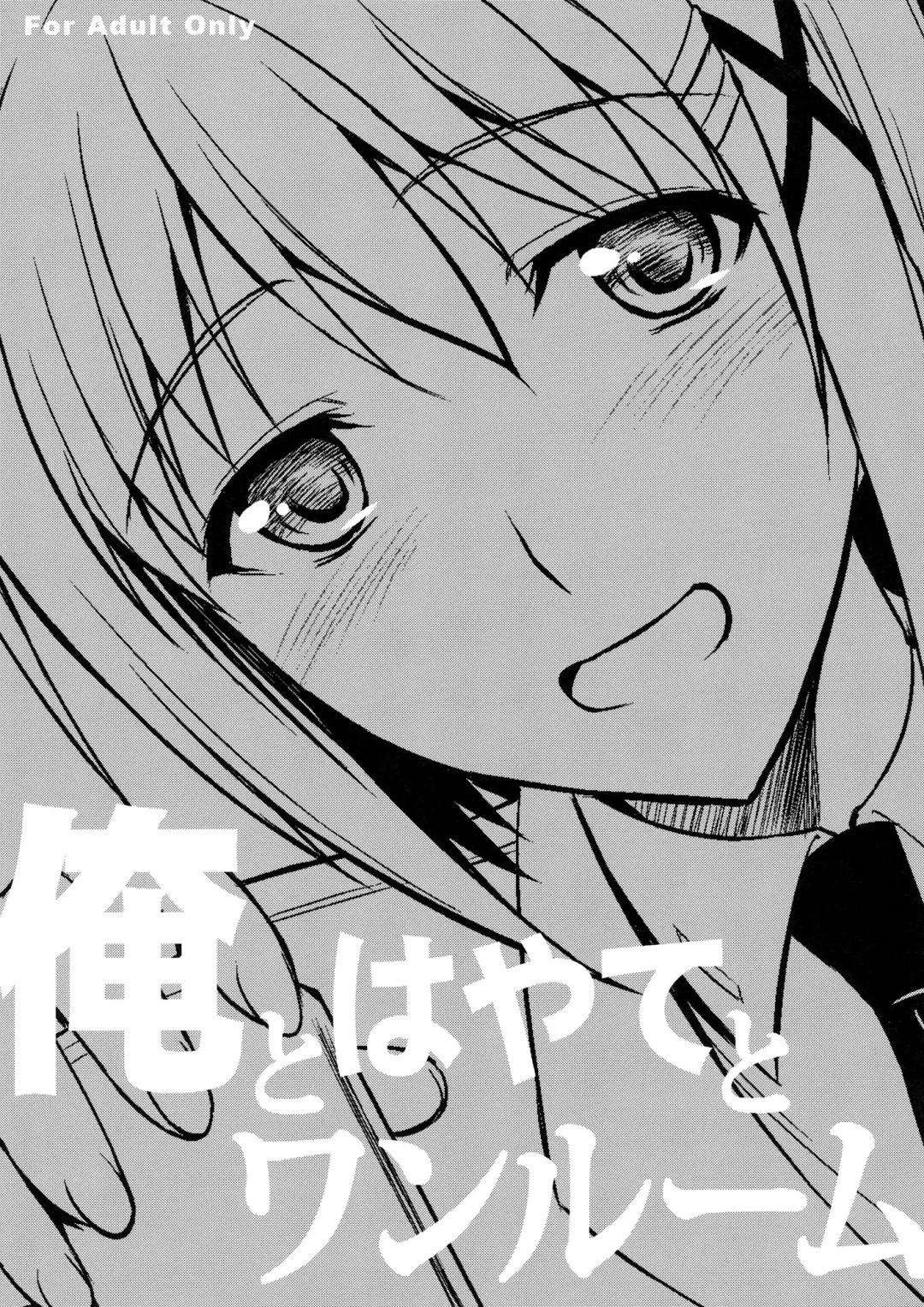 [Ishigaki Takashi] Ore to Hayate to One Room Fhentai - Page 1