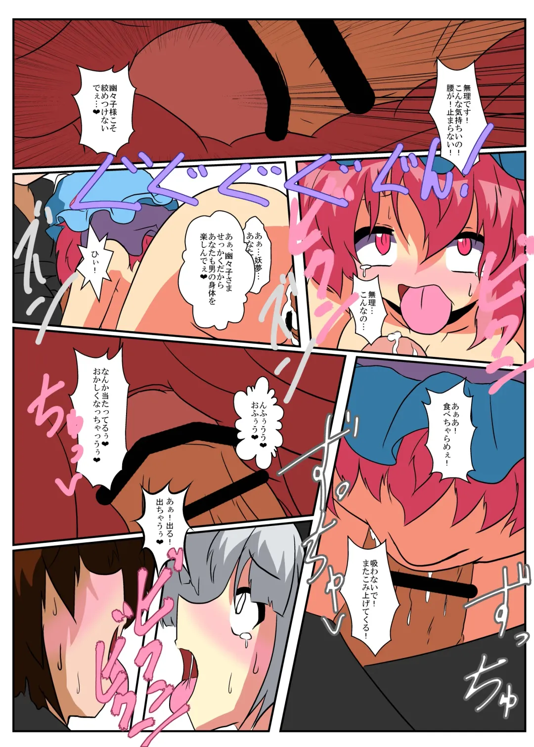[Mikaduki Neko] Touhou TS monogatari ~ yuyuko-hen ~ Fhentai - Page 18