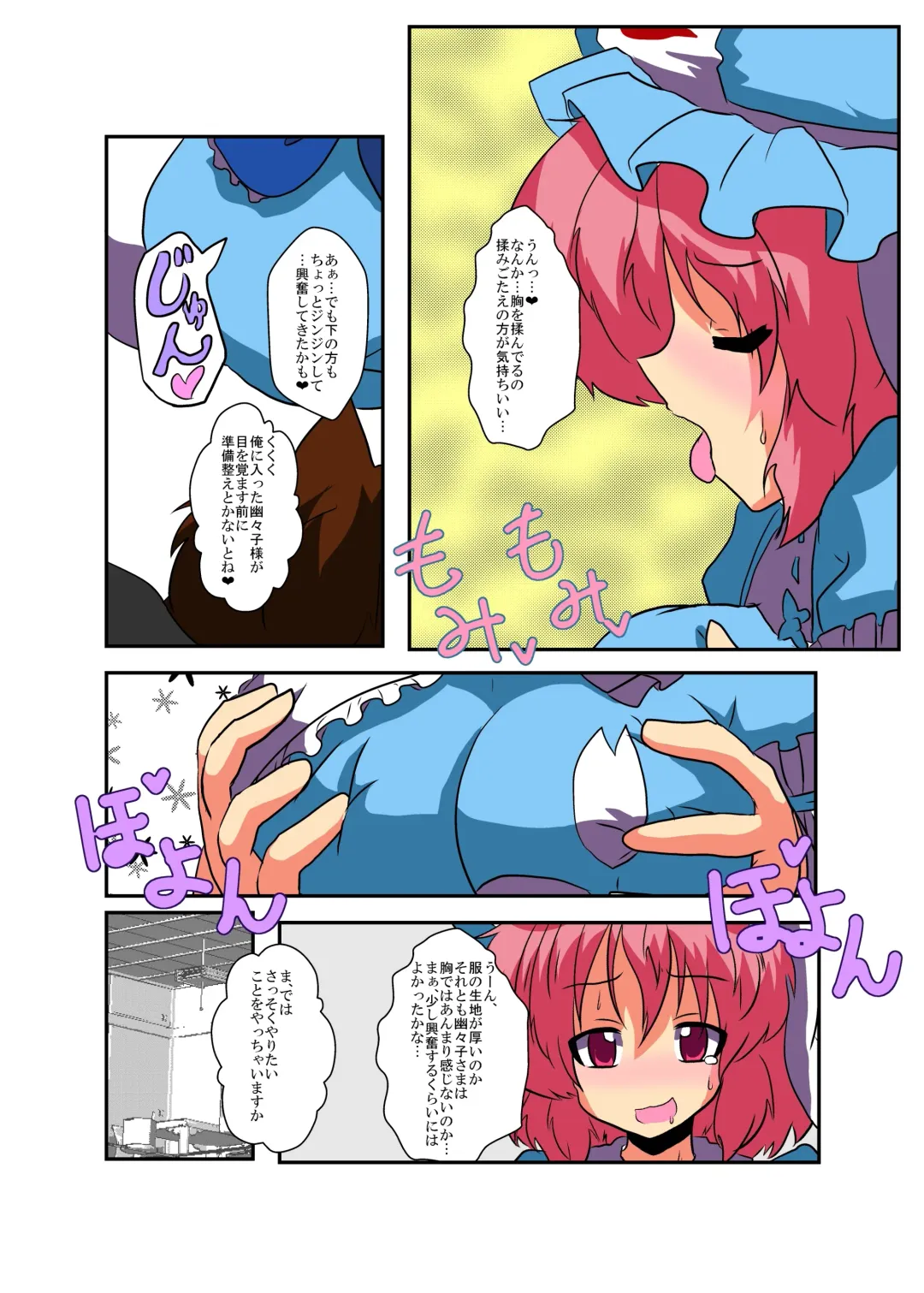 [Mikaduki Neko] Touhou TS monogatari ~ yuyuko-hen ~ Fhentai - Page 9