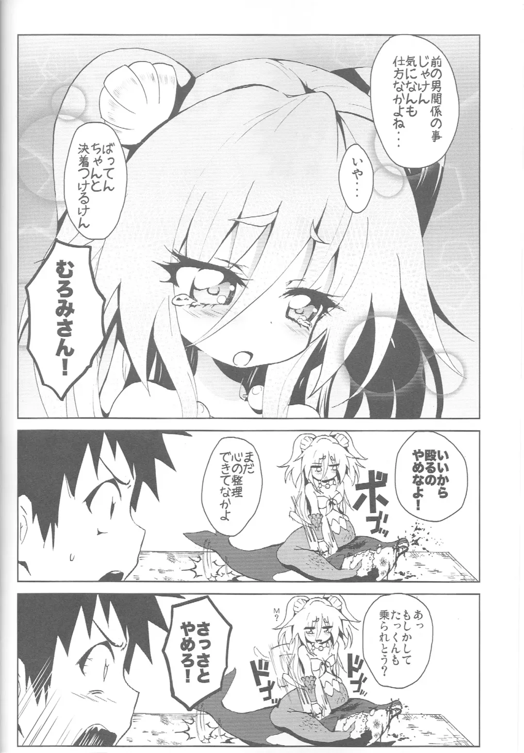 [Herokey] Seashepard to Muromi-san Fhentai - Page 3