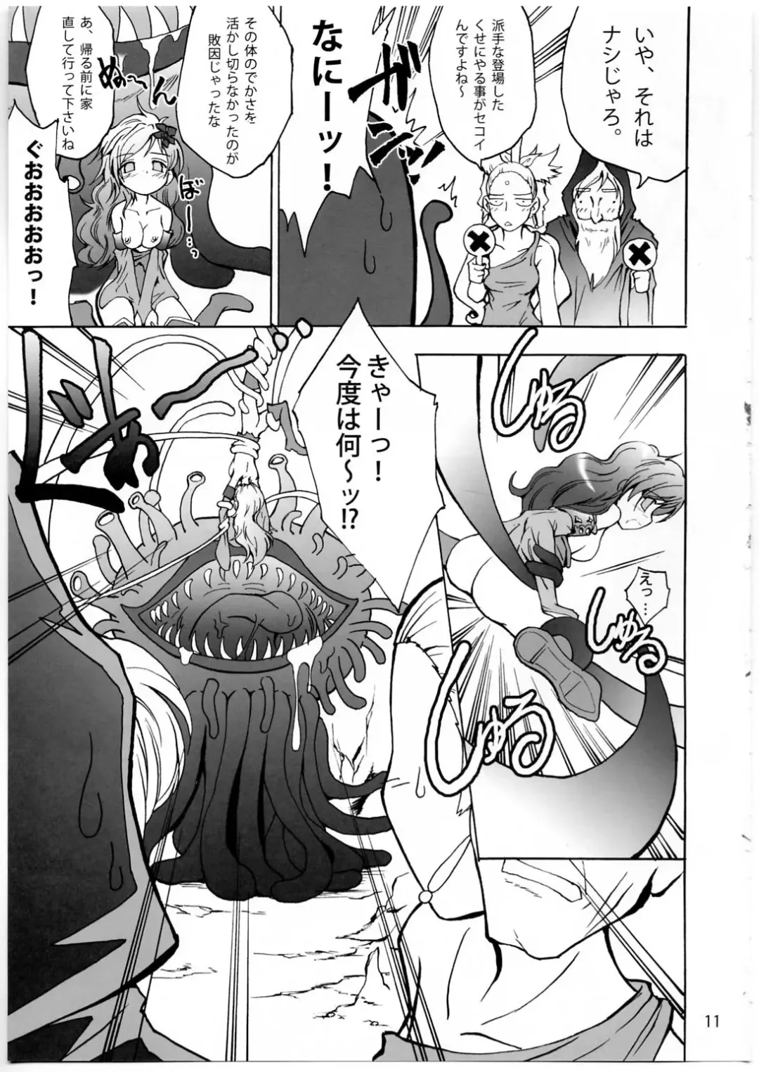 [Teio Tei Teio] Shokushu x Rydia 2008 - Tentacle x Rydia 2008 Fhentai - Page 12