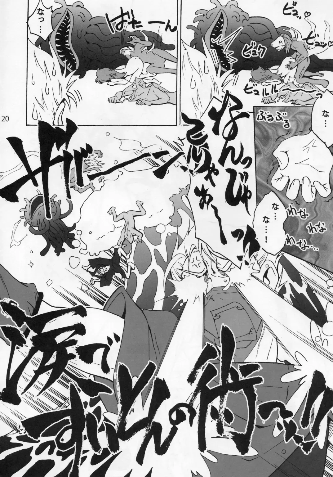 [Teio Tei Teio] Shokushu x Rydia 2008 - Tentacle x Rydia 2008 Fhentai - Page 21