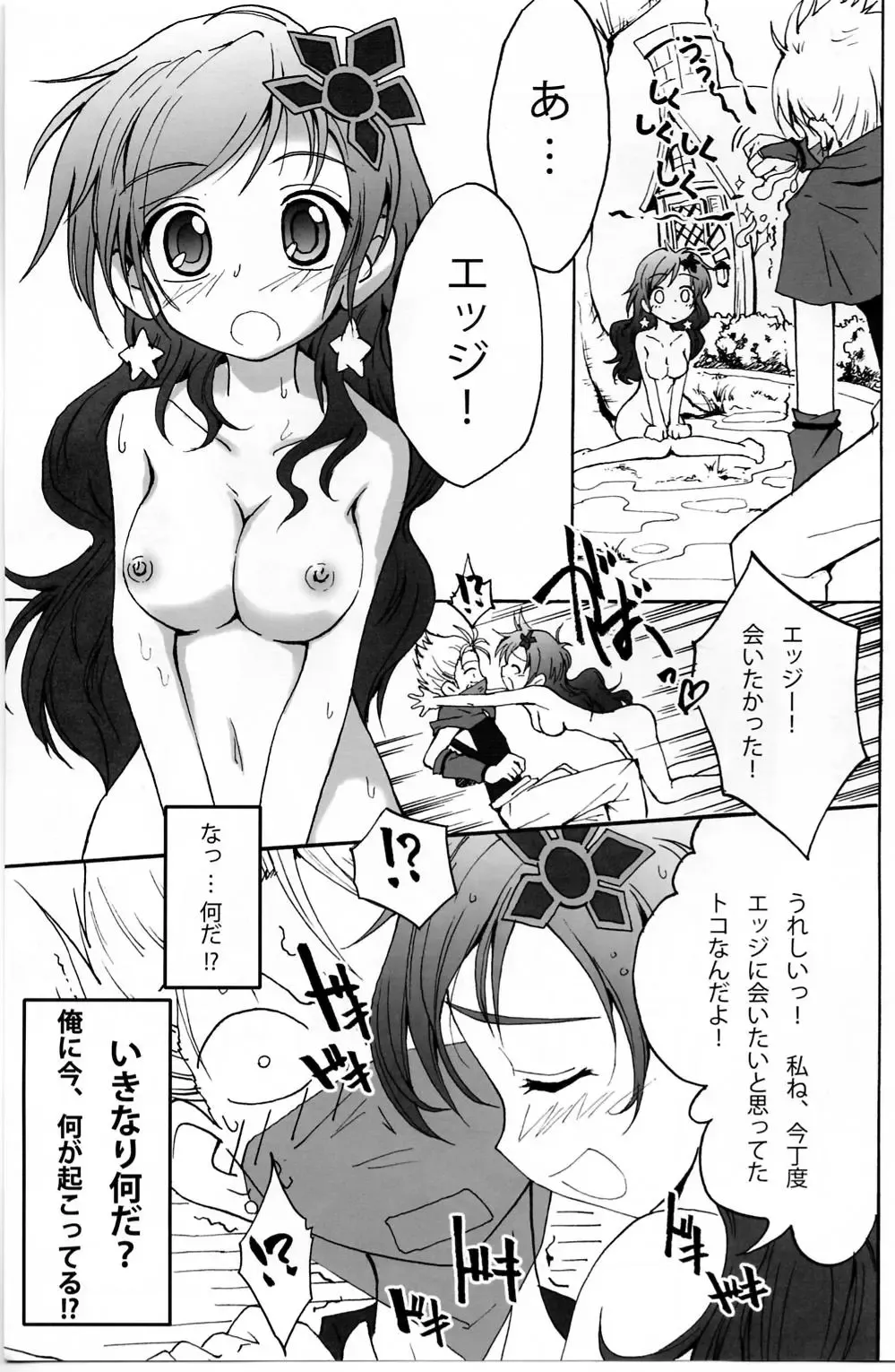 [Teio Tei Teio] Shokushu x Rydia 2008 - Tentacle x Rydia 2008 Fhentai - Page 22