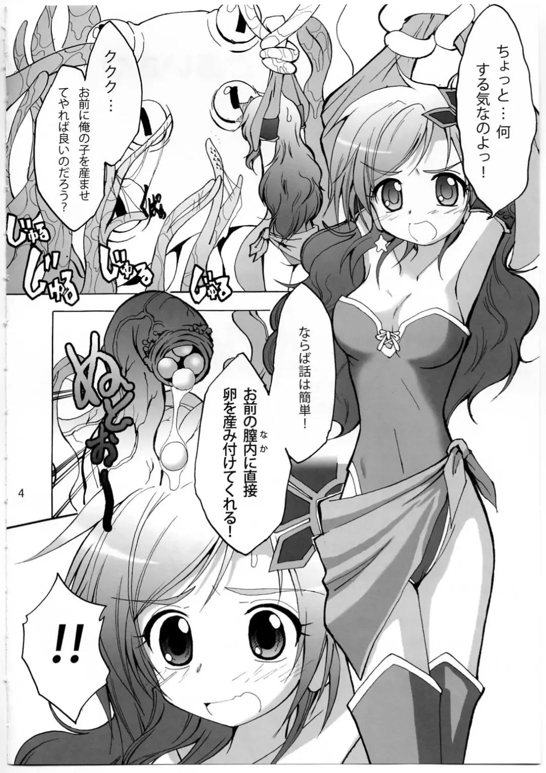 [Teio Tei Teio] Shokushu x Rydia 2008 - Tentacle x Rydia 2008 Fhentai - Page 5