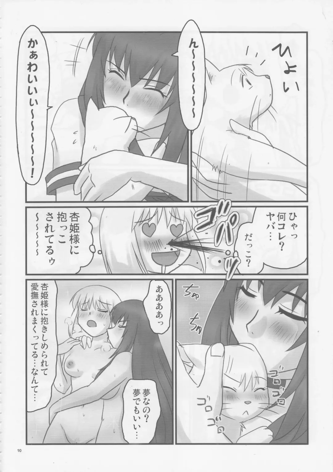 [Nozarashi Satoru] Do-S na Hime wa Kegasareru Haji no San - Kichiku no Utage Fhentai - Page 9