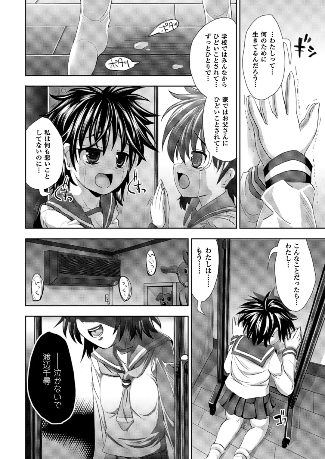 [Sas] Kagami no Mukou no Watashi e - To me of the mirror over there Fhentai - Page 10