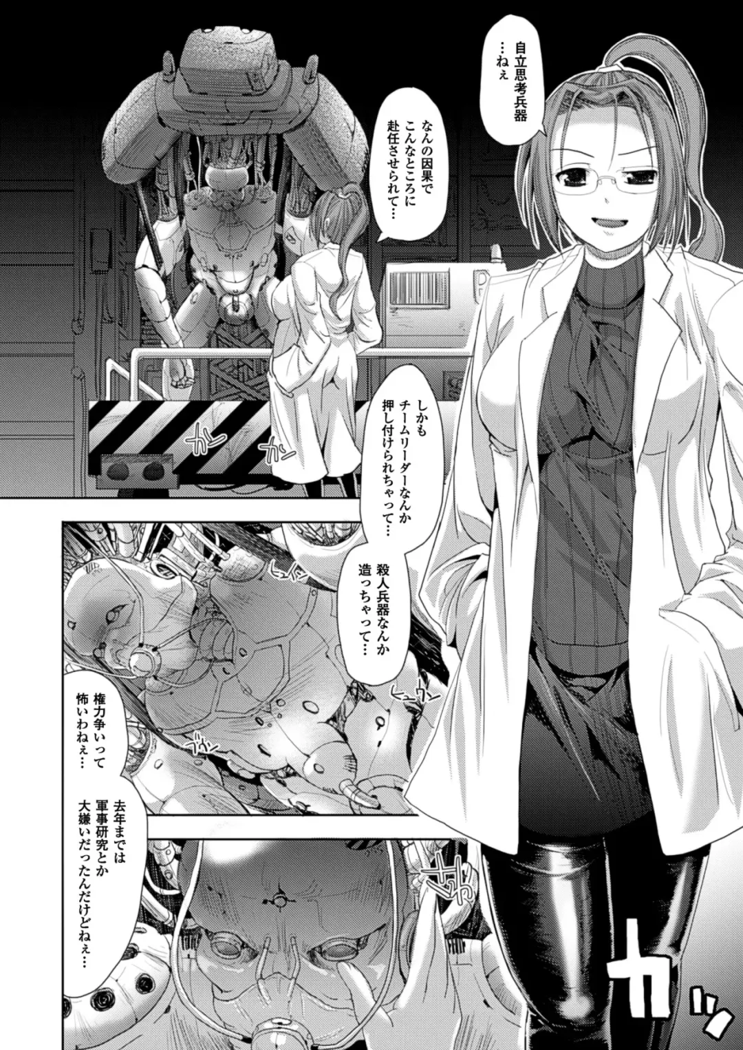 [Sas] Kagami no Mukou no Watashi e - To me of the mirror over there Fhentai - Page 124