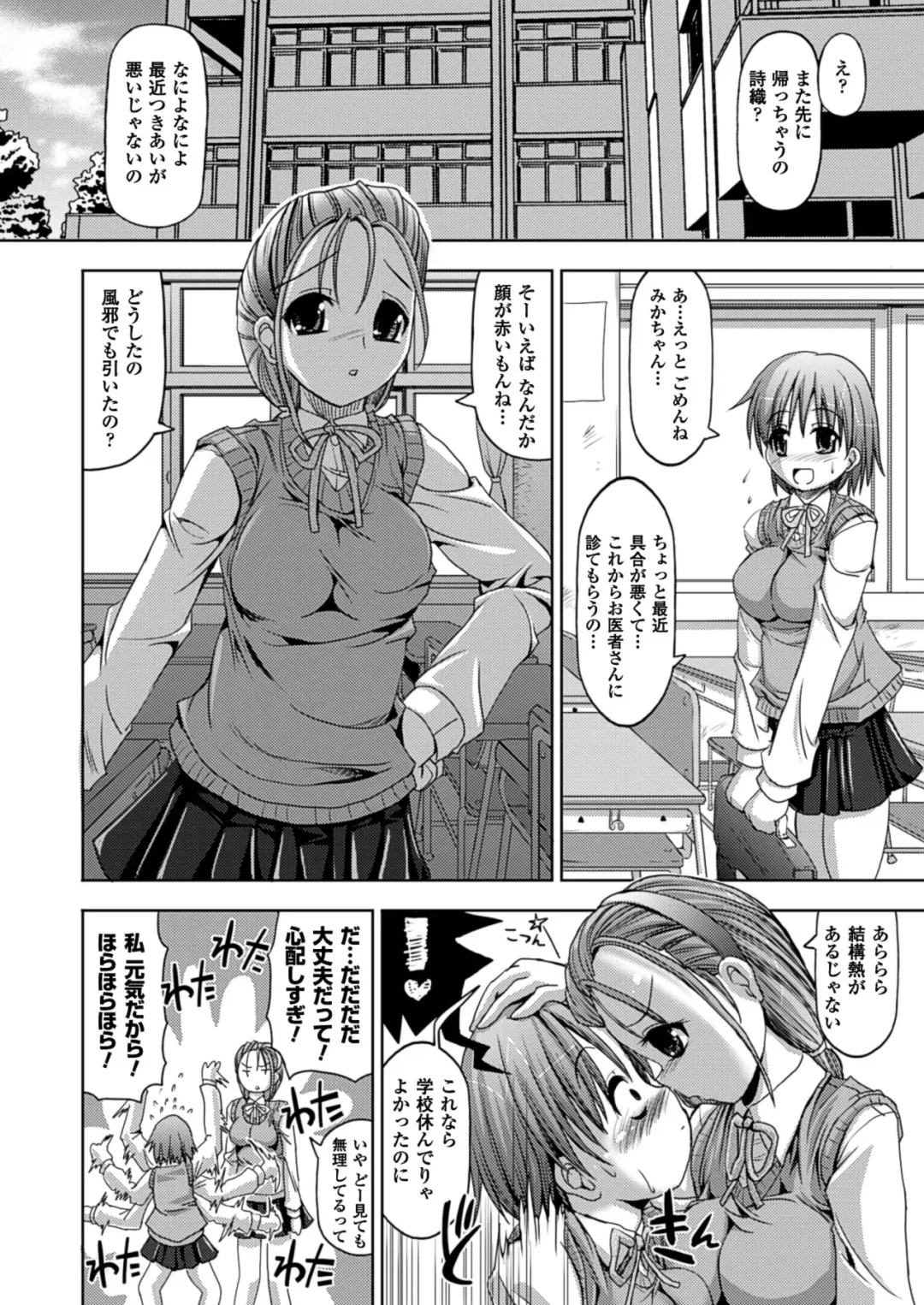 [Sas] Kagami no Mukou no Watashi e - To me of the mirror over there Fhentai - Page 142