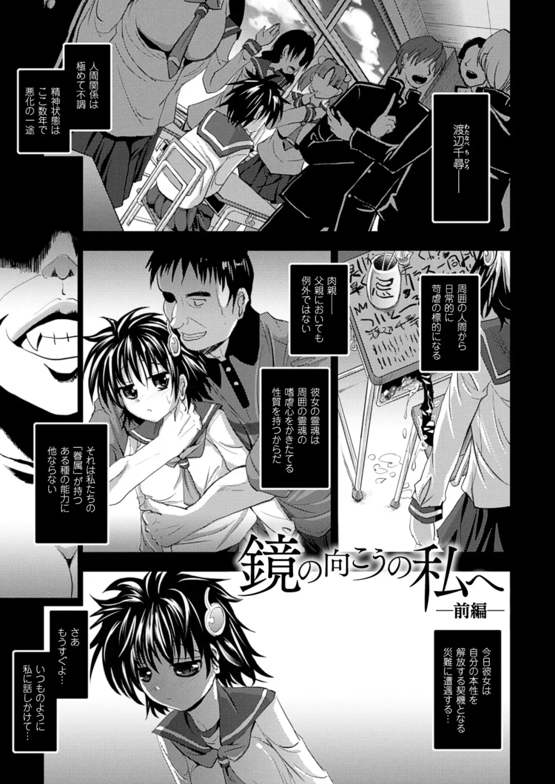 [Sas] Kagami no Mukou no Watashi e - To me of the mirror over there Fhentai - Page 5