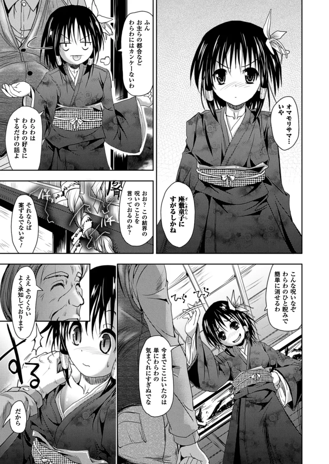 [Sas] Kagami no Mukou no Watashi e - To me of the mirror over there Fhentai - Page 53