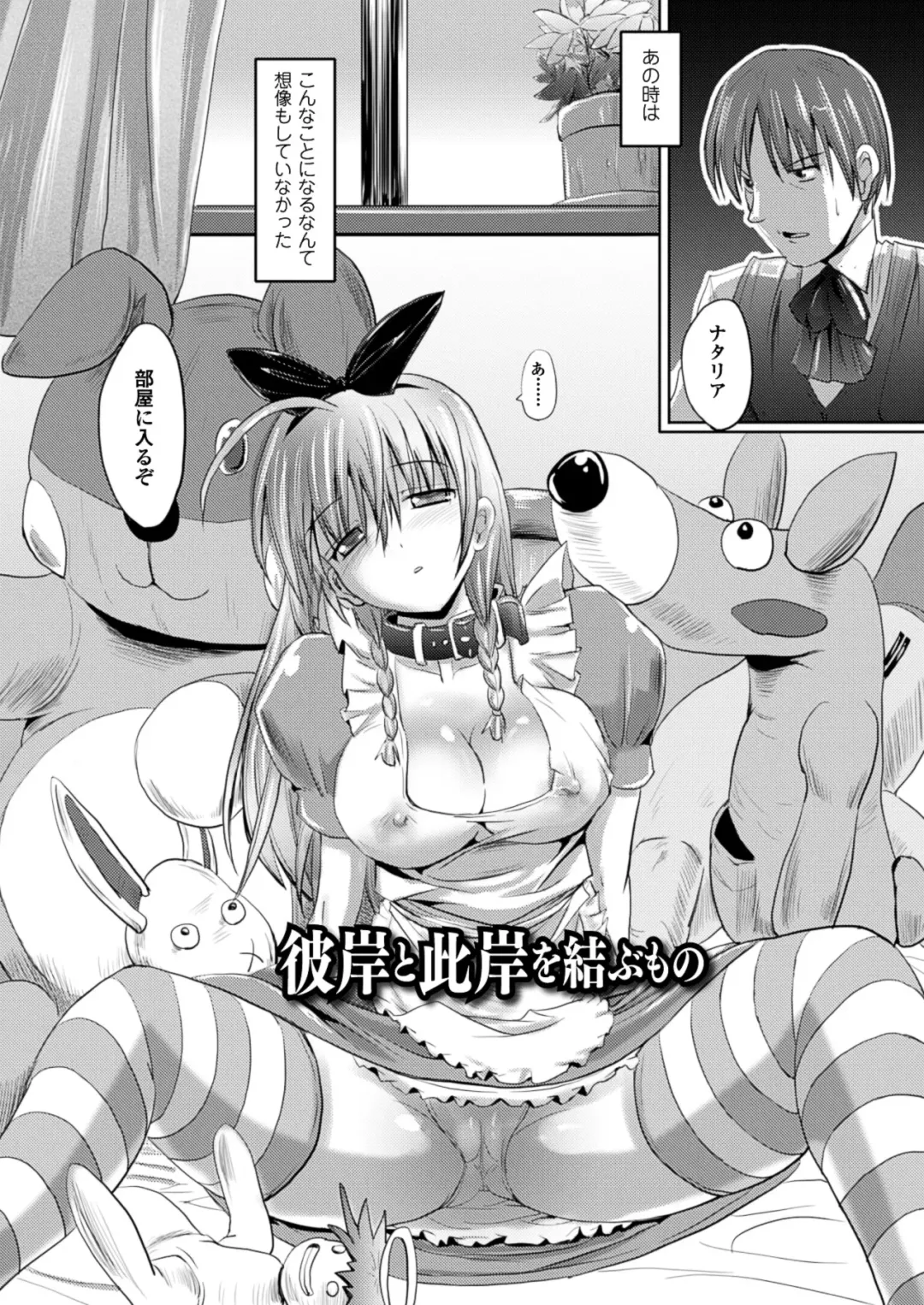 [Sas] Kagami no Mukou no Watashi e - To me of the mirror over there Fhentai - Page 74