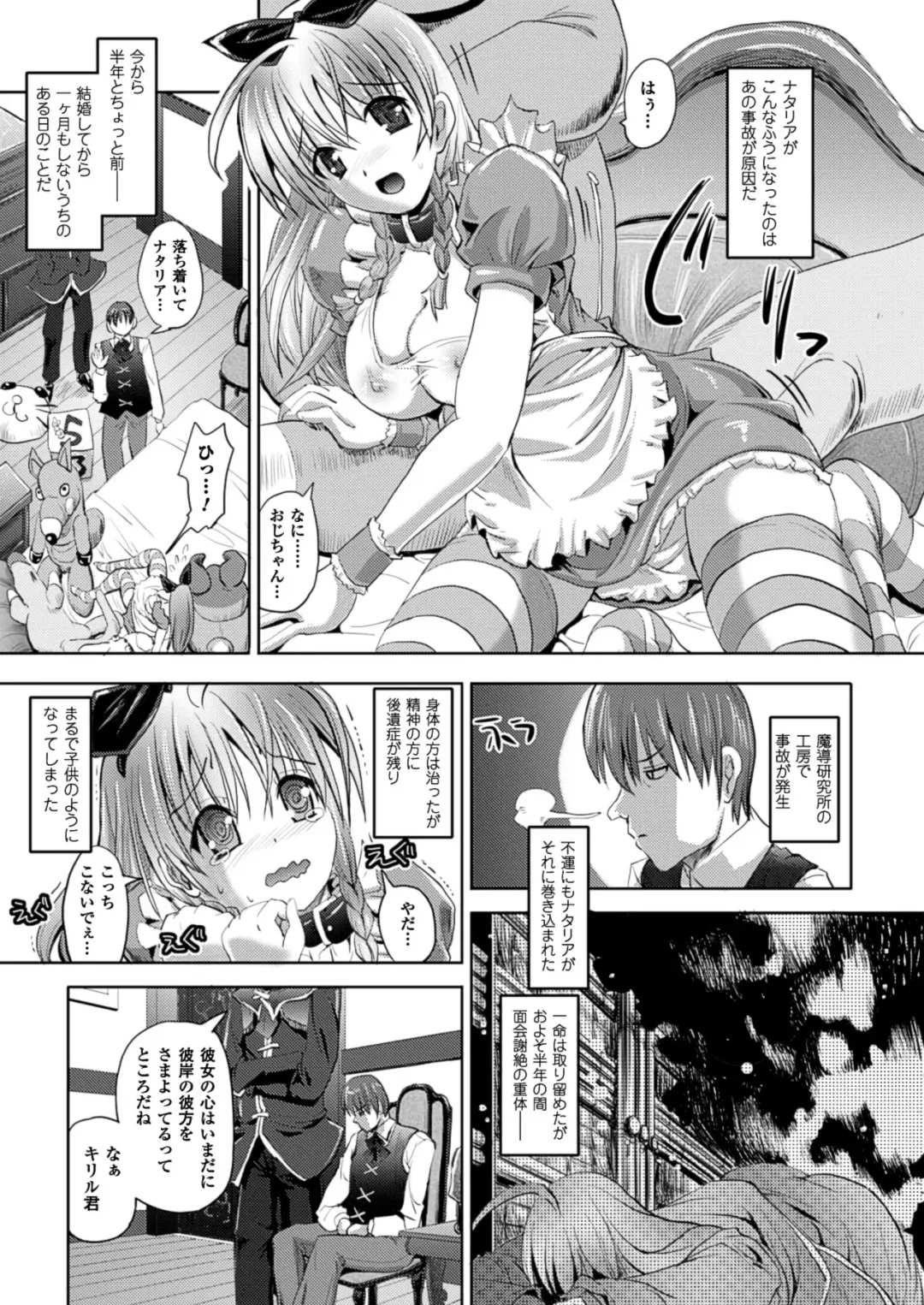[Sas] Kagami no Mukou no Watashi e - To me of the mirror over there Fhentai - Page 75