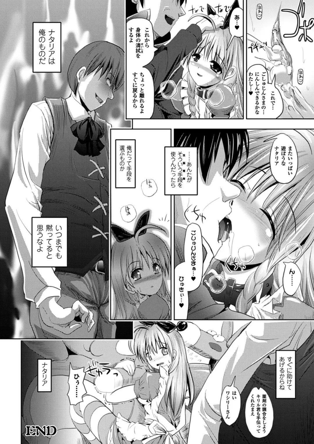 [Sas] Kagami no Mukou no Watashi e - To me of the mirror over there Fhentai - Page 92