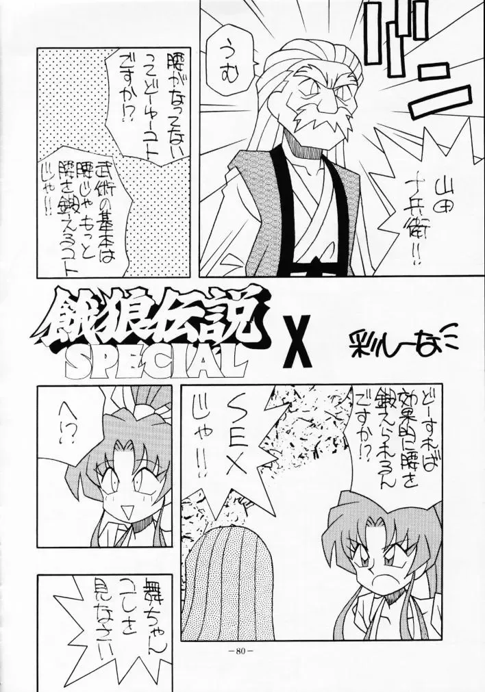 MODEL SPECIAL 2 Fhentai - Page 79