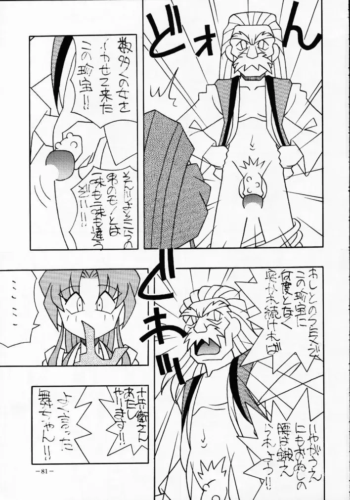 MODEL SPECIAL 2 Fhentai - Page 80