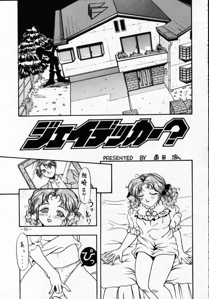 MODEL SPECIAL 2 Fhentai - Page 94