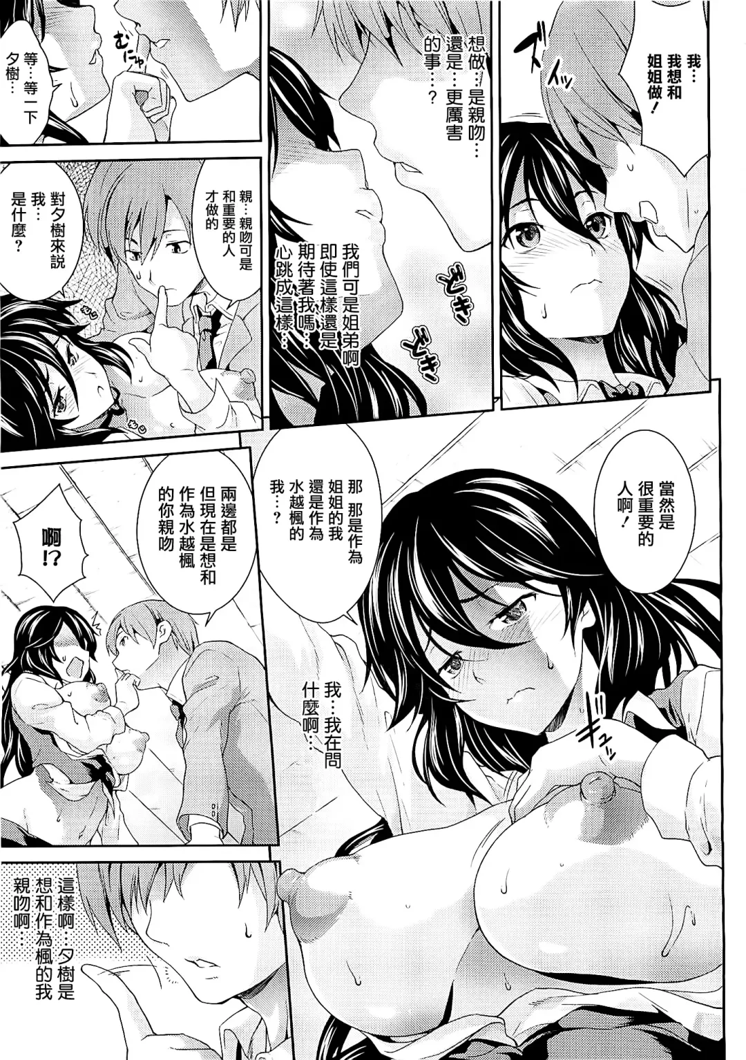 [Soba] Doppori, Zubu Zubu Fhentai - Page 16