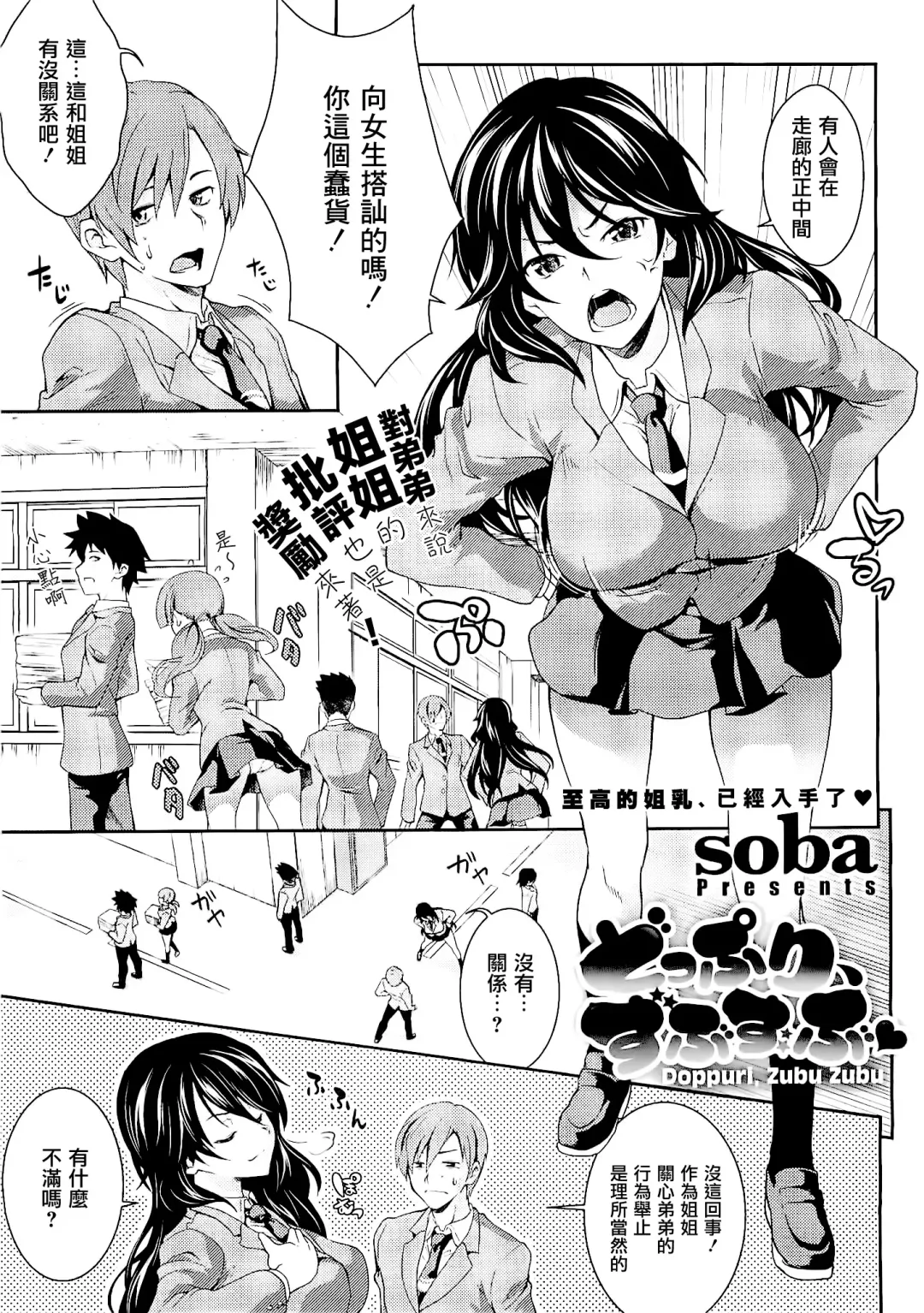 [Soba] Doppori, Zubu Zubu Fhentai - Page 2