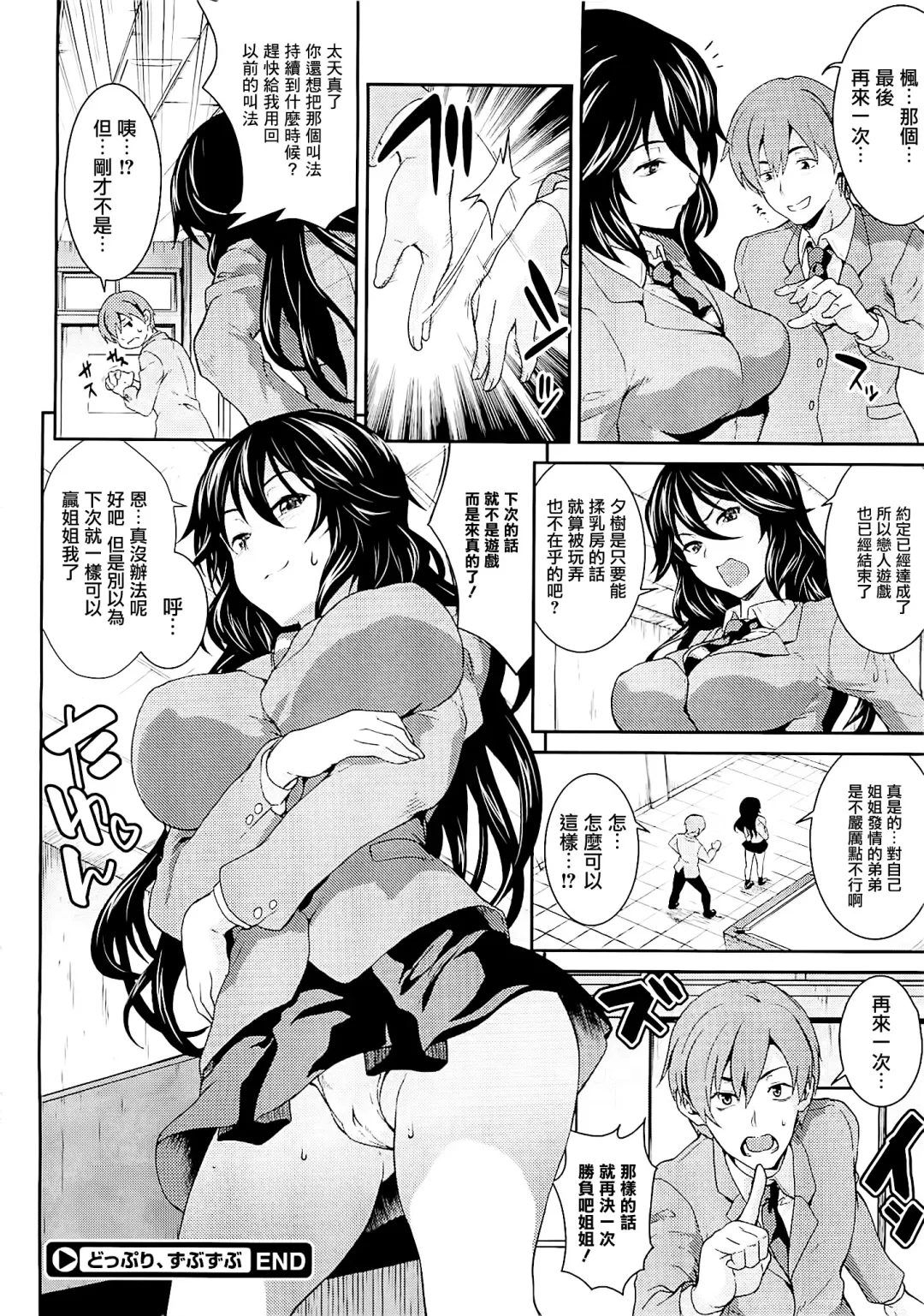 [Soba] Doppori, Zubu Zubu Fhentai - Page 25