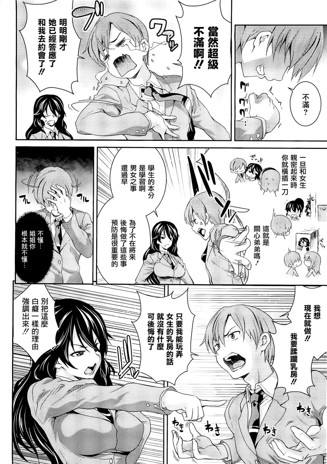 [Soba] Doppori, Zubu Zubu Fhentai - Page 3