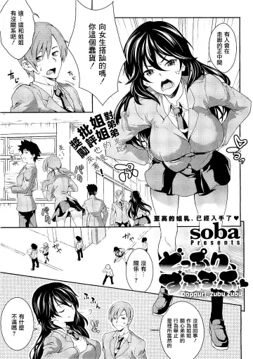 [Soba] Doppori, Zubu Zubu Fhentai - Page 2