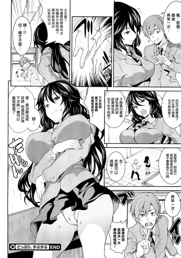 [Soba] Doppori, Zubu Zubu Fhentai - Page 25