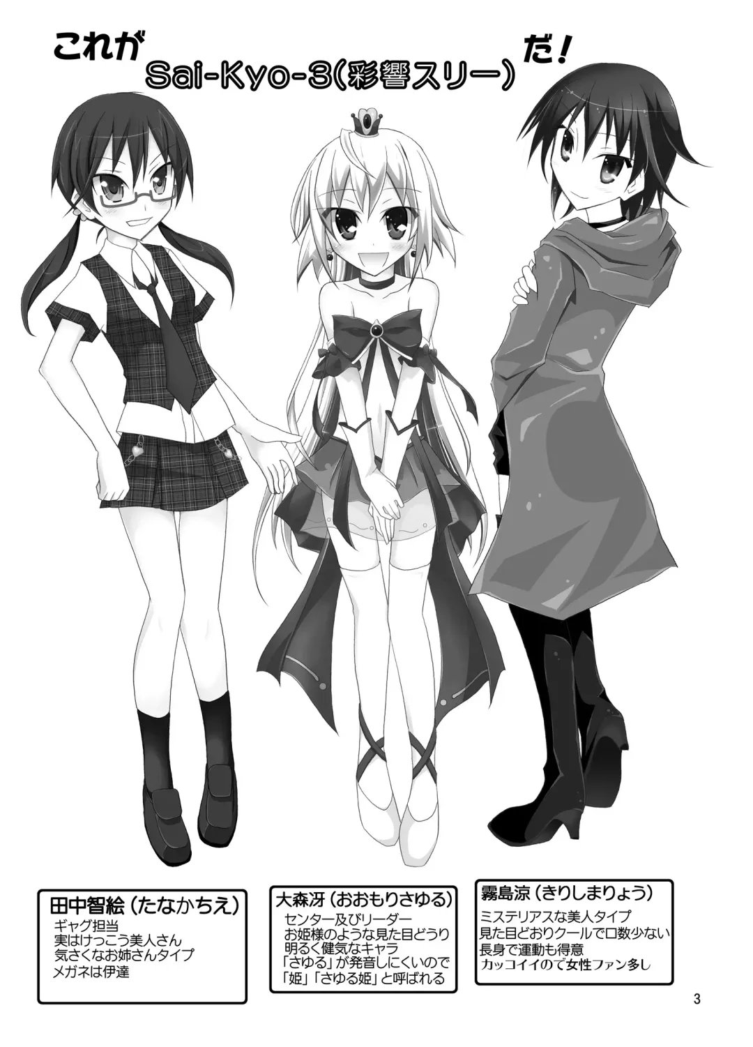 [Matsuno Susumu] Idol ga Geinin Nami ni Karada wo Haru Hon Fhentai - Page 3