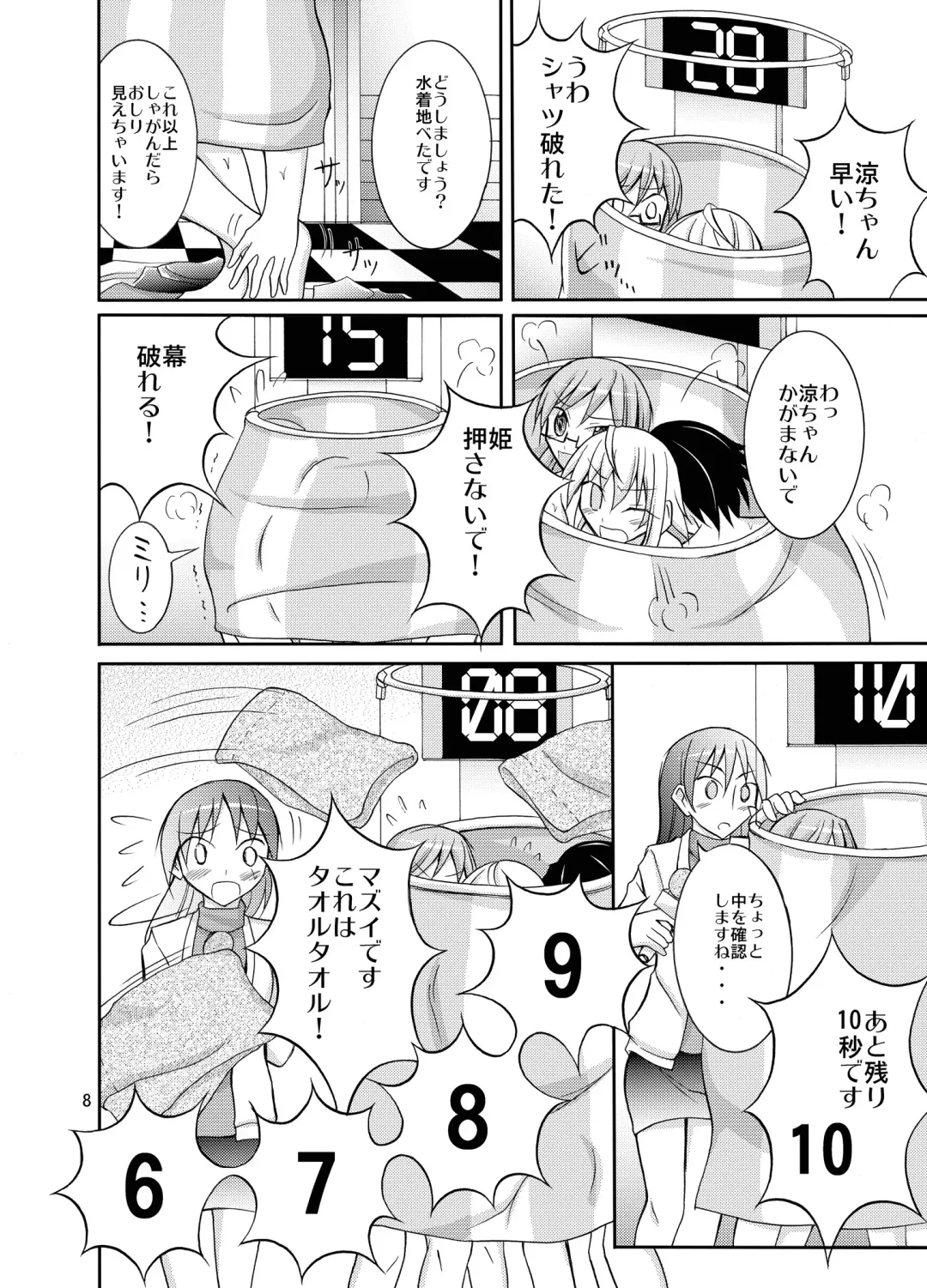 [Matsuno Susumu] Idol ga Geinin Nami ni Karada wo Haru Hon Fhentai - Page 8