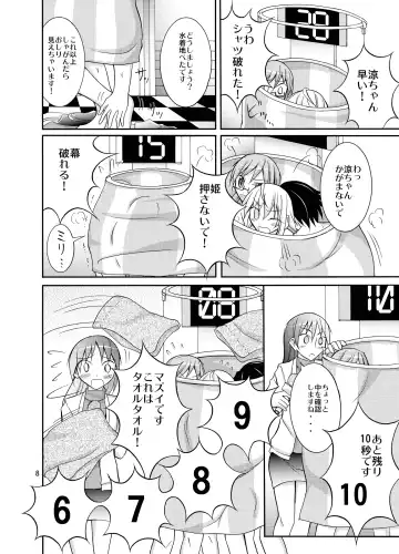 [Matsuno Susumu] Idol ga Geinin Nami ni Karada wo Haru Hon Fhentai - Page 8