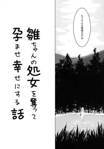 [Hakano Shinshi] Hina-chan no Shojo o Ubatte Haramase Shiawase ni Suru Hanashi Fhentai - Page 6