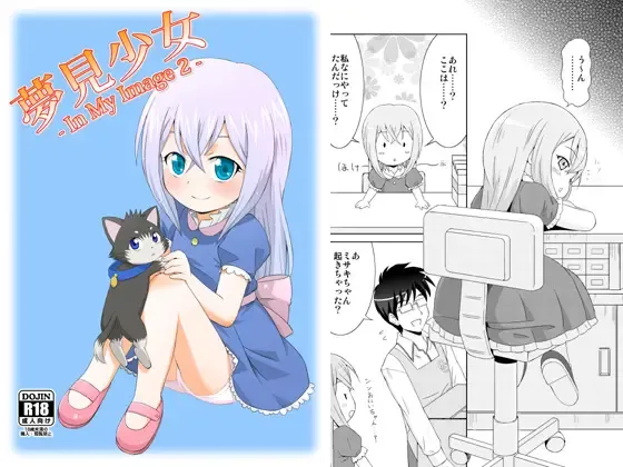 [Mashikodori] Yumemi Shoujo -InMyImage2- Fhentai - Page 1