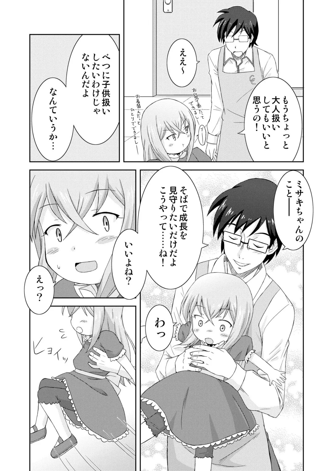 [Mashikodori] Yumemi Shoujo -InMyImage2- Fhentai - Page 10