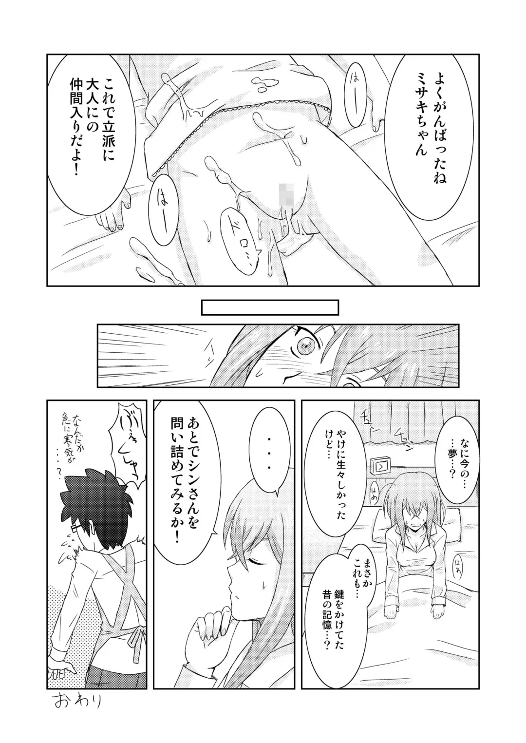 [Mashikodori] Yumemi Shoujo -InMyImage2- Fhentai - Page 18