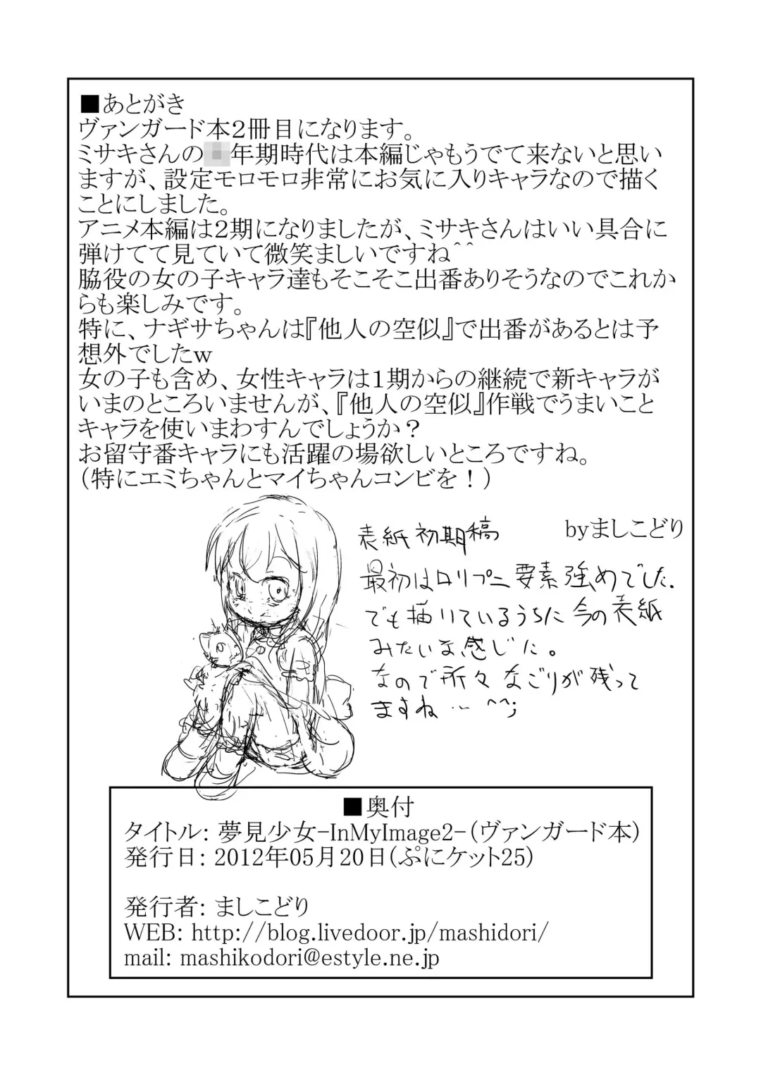 [Mashikodori] Yumemi Shoujo -InMyImage2- Fhentai - Page 19