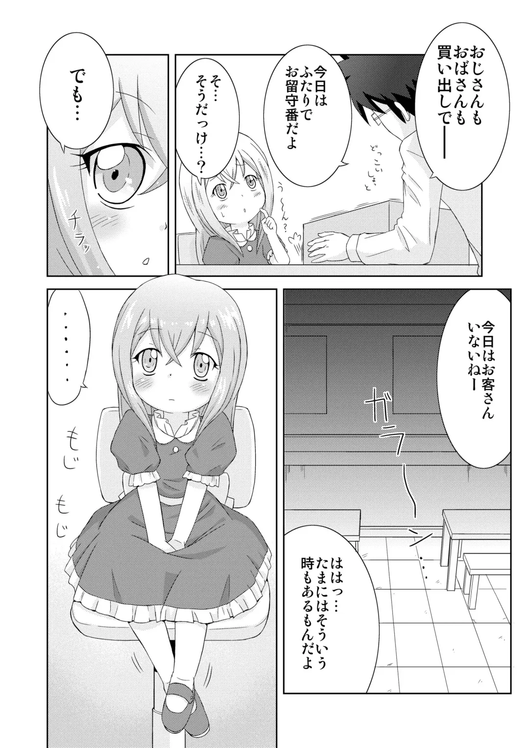 [Mashikodori] Yumemi Shoujo -InMyImage2- Fhentai - Page 5