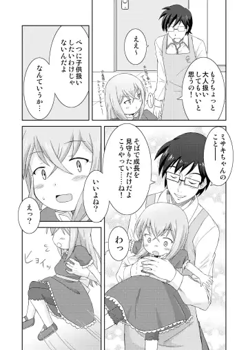 [Mashikodori] Yumemi Shoujo -InMyImage2- Fhentai - Page 10