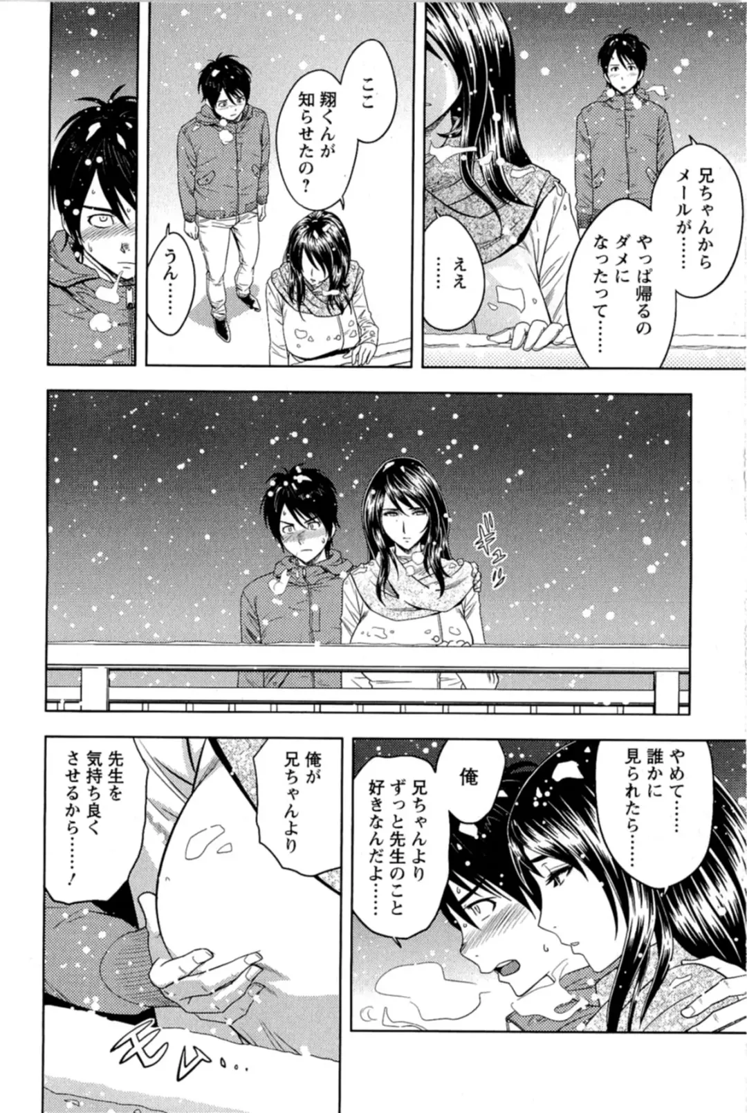 [Tatsunami Youtoku] Milk Teacher Fhentai - Page 107