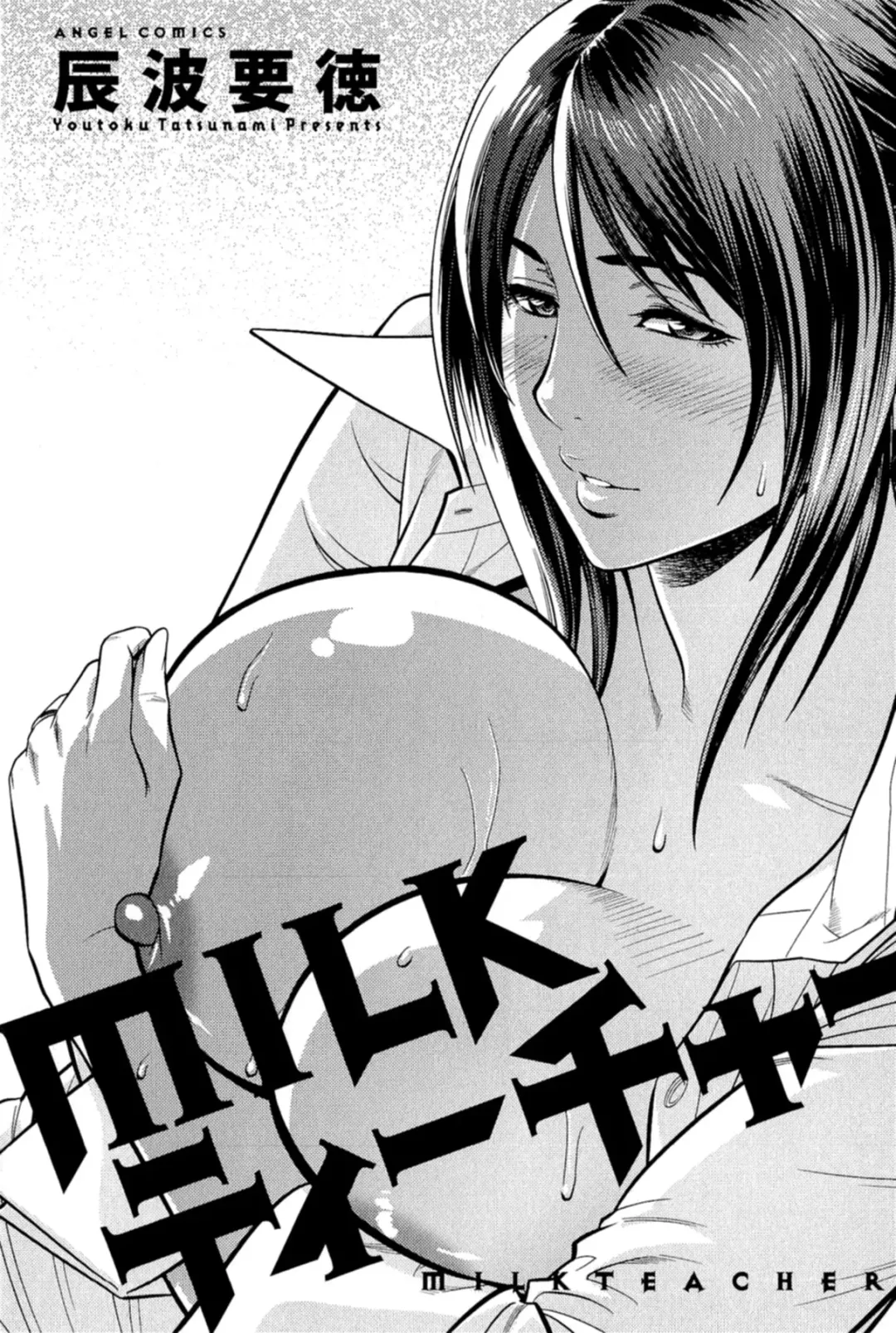 [Tatsunami Youtoku] Milk Teacher Fhentai - Page 4