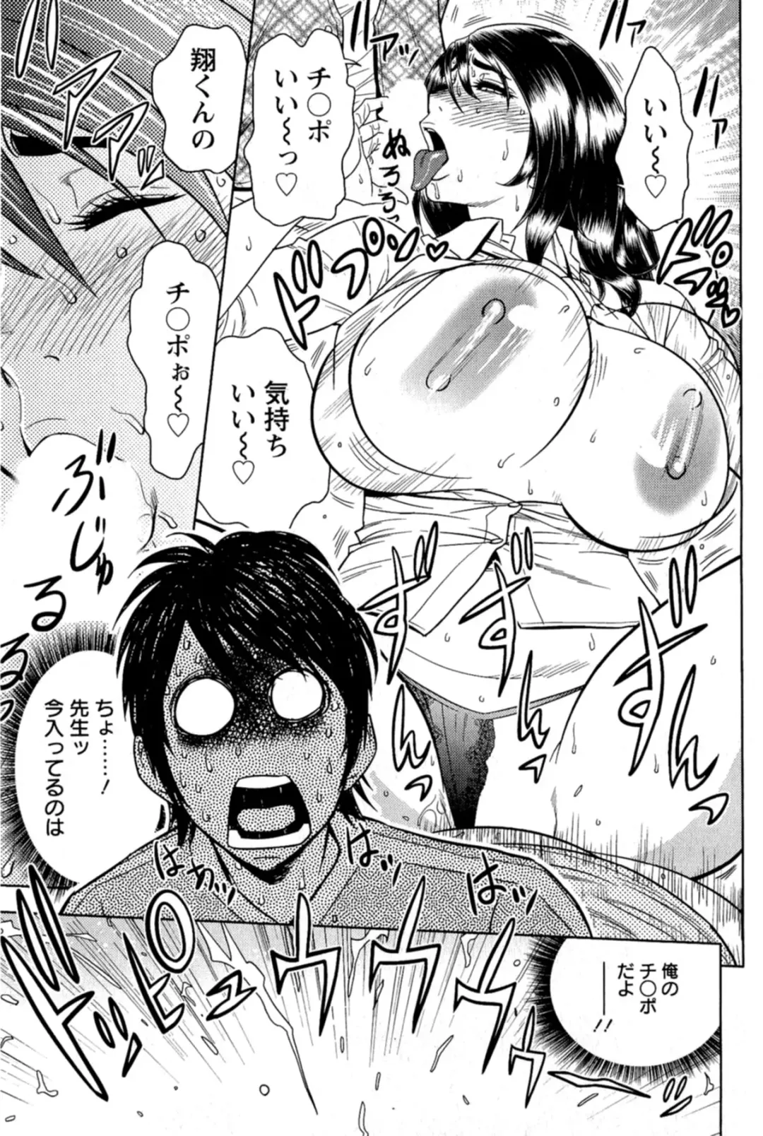 [Tatsunami Youtoku] Milk Teacher Fhentai - Page 40